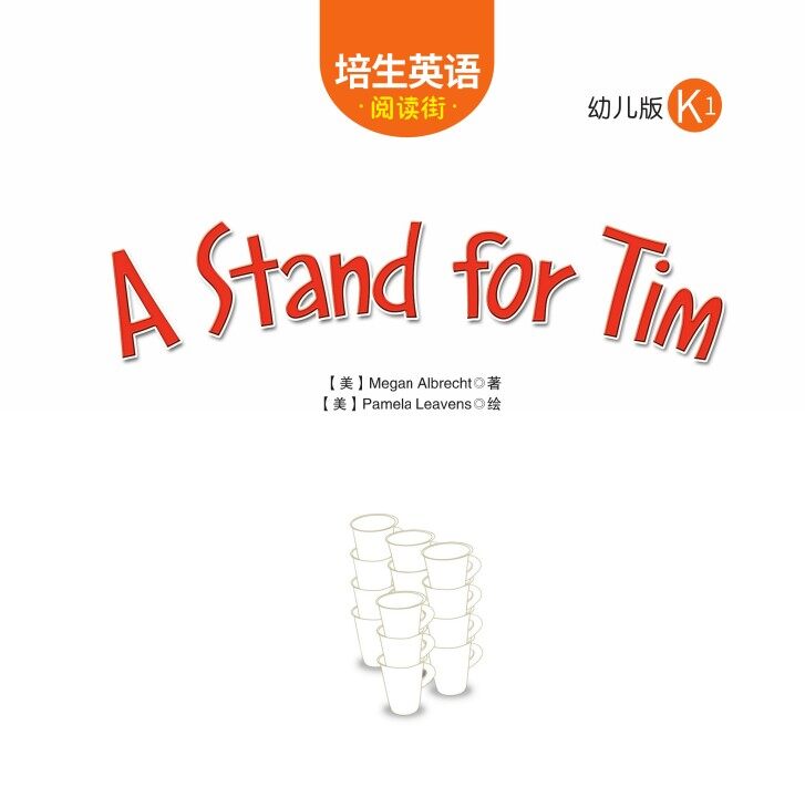 Stand for Tim绘本故事第2页