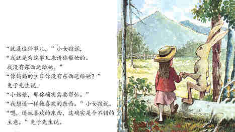 兔子先生和美好的礼物绘本故事第5页
