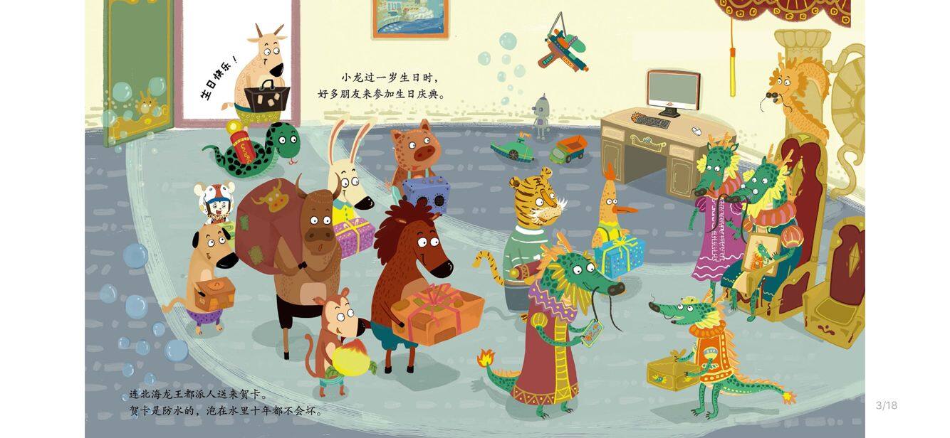 戴眼镜的龙爸爸绘本故事第3页