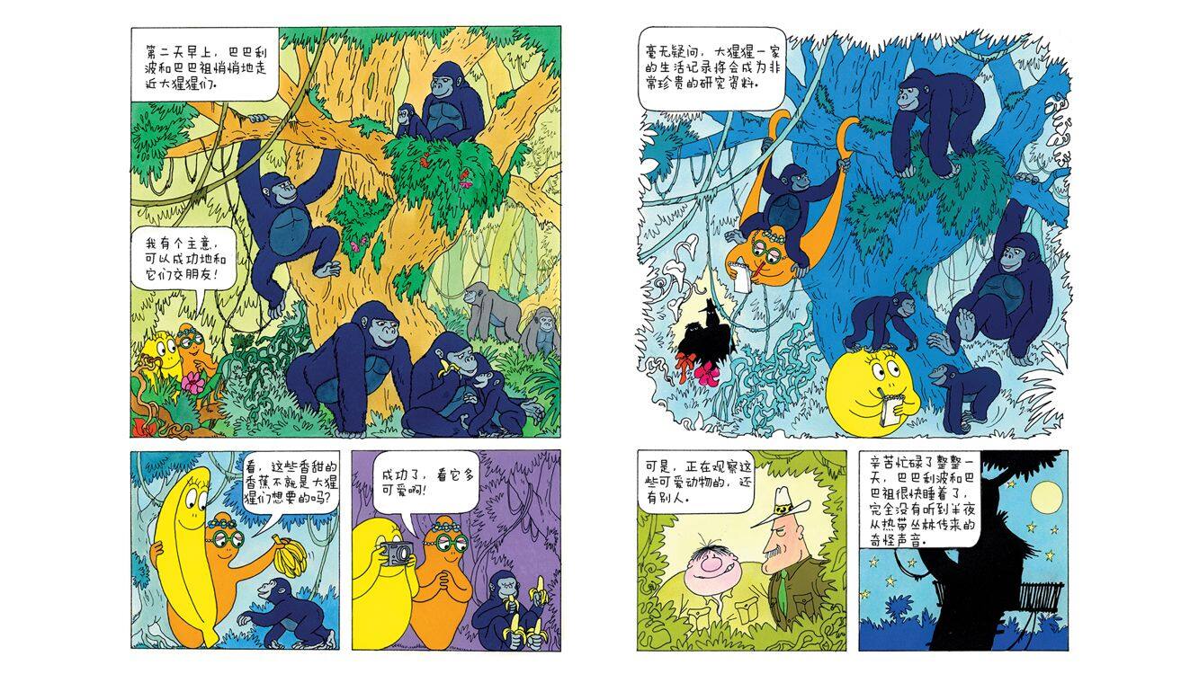 巴巴利波营救丛林动物绘本故事第4页