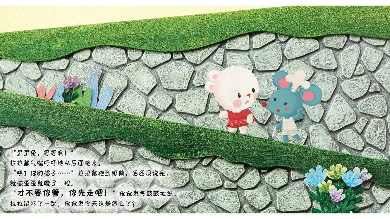 花裙子破了个洞绘本故事第5页