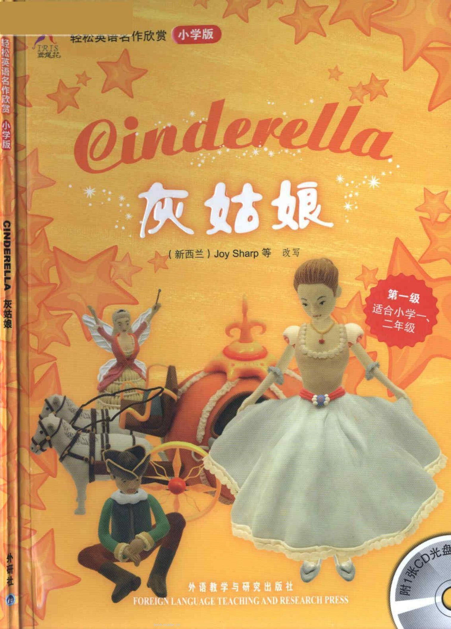 Cinderella 灰姑娘绘本故事第2页