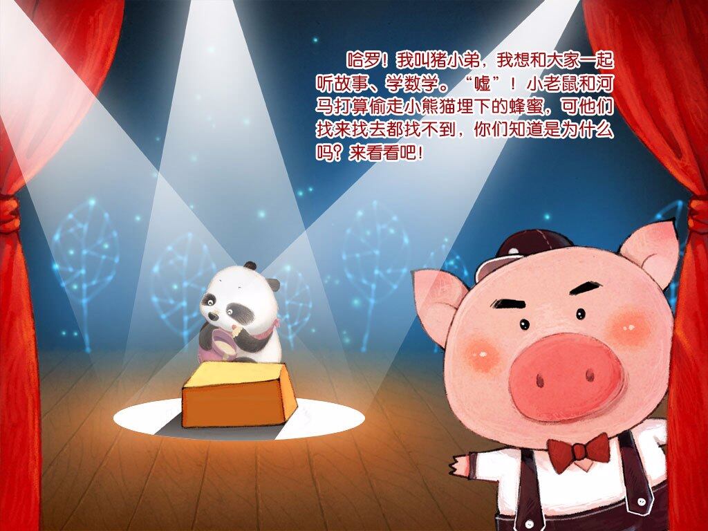 蜂蜜蛋糕树绘本故事第3页