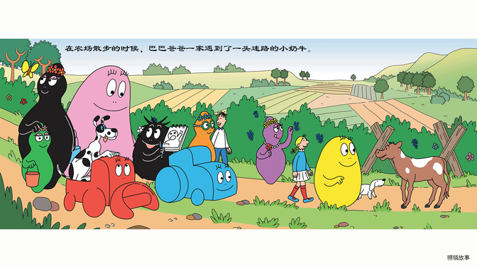 【巴巴爸爸做酸奶】绘本故事第4页