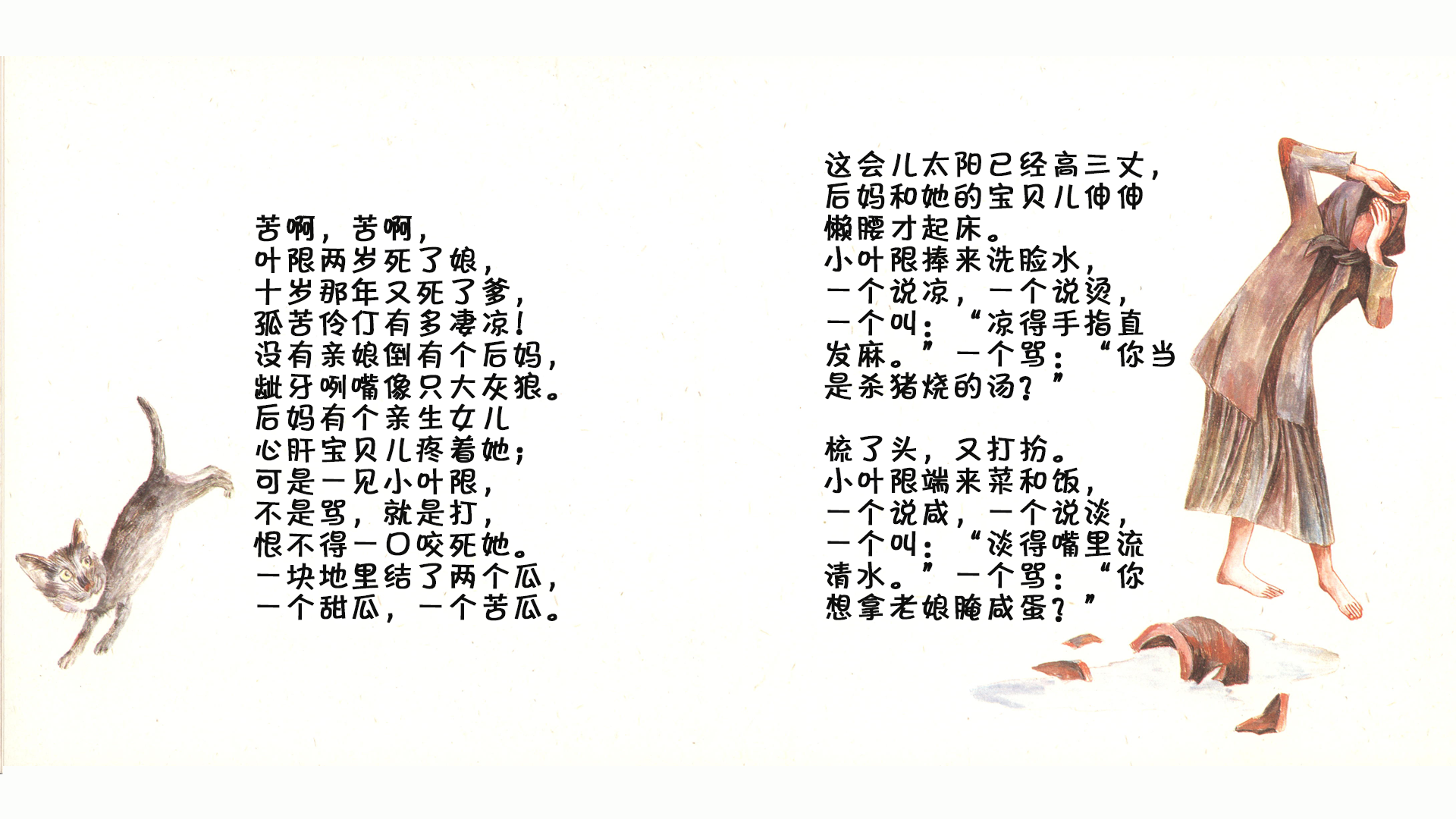 叶限绘本故事第4页