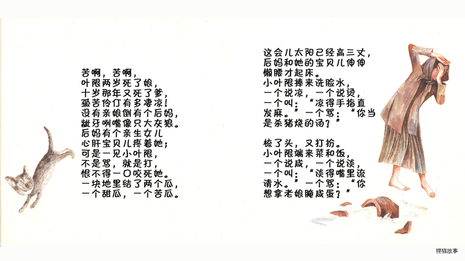 叶限绘本故事第4页