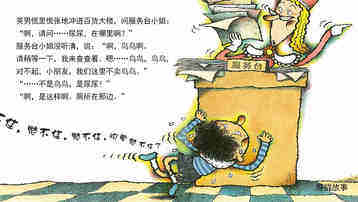 憋不住，憋不住，快要憋不住了绘本故事第3页