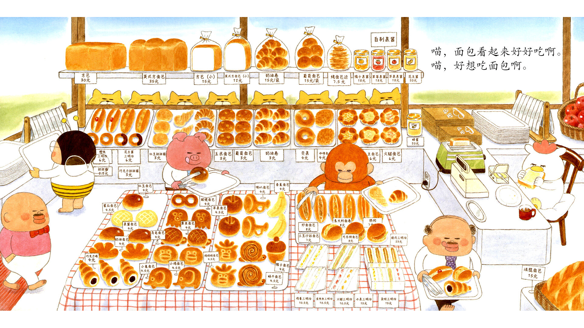 野猫军团烤面包绘本故事第4页