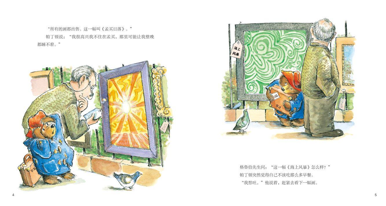 帕丁顿是大画家绘本故事第4页