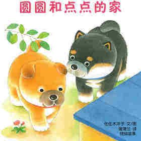 圆圆和点点的家