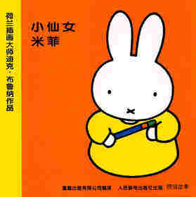 小仙女米菲