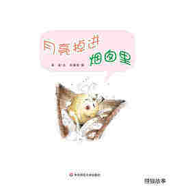 早期阅读系列——月亮掉进烟囱里绘本故事第1页