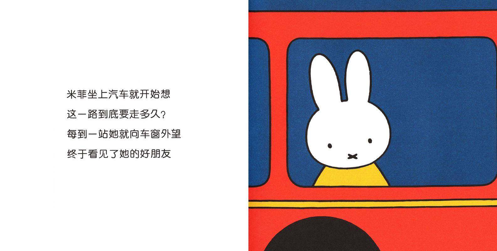 米菲做客绘本故事第4页