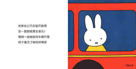 米菲做客绘本故事第4页