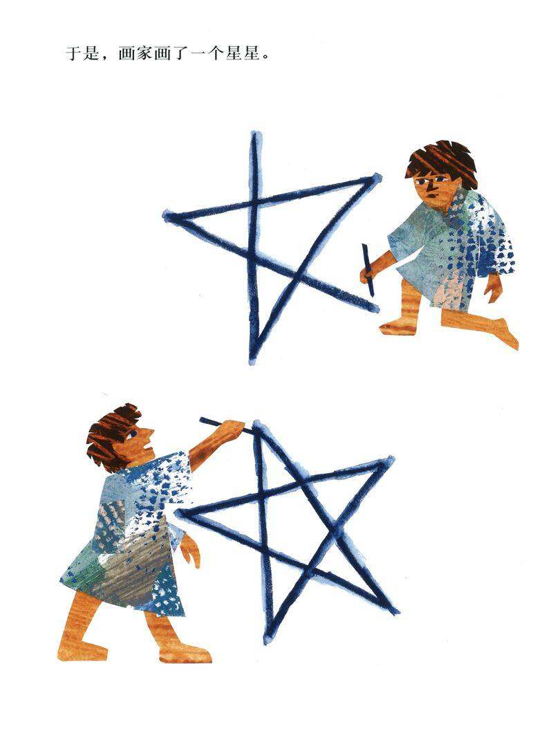 画一个星星给我绘本故事第3页