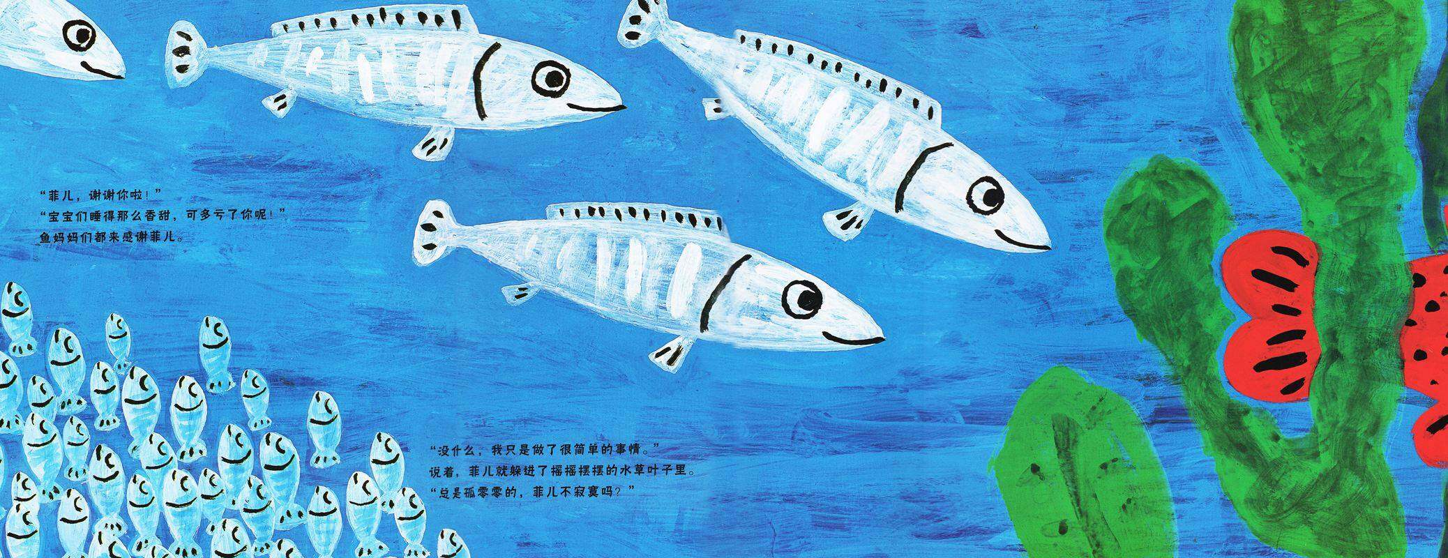 菲儿绘本故事第4页