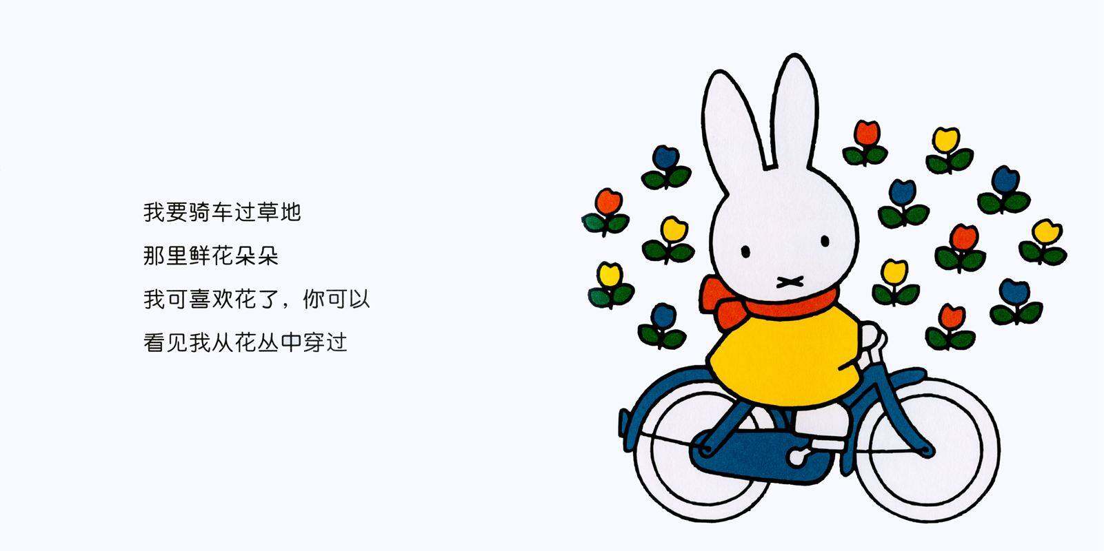 米菲骑自行车绘本故事第3页