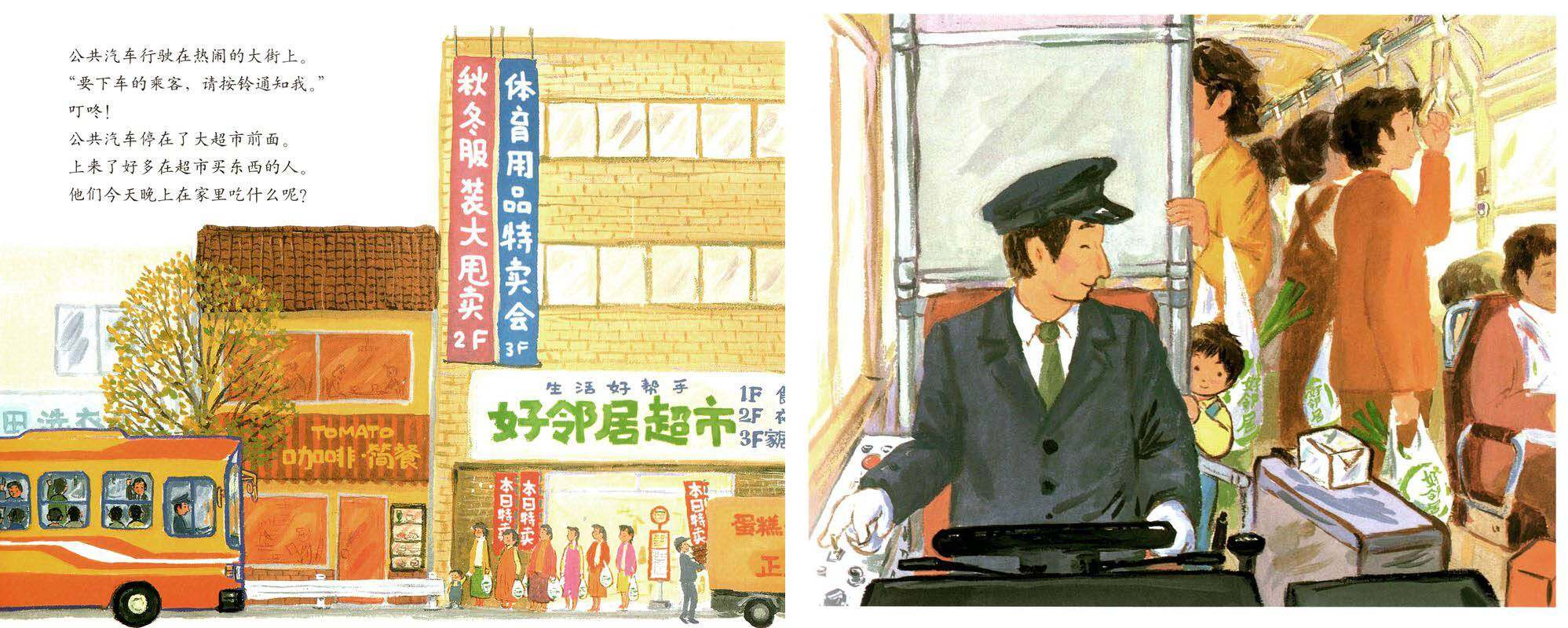 叮咚！公共汽车绘本故事第3页