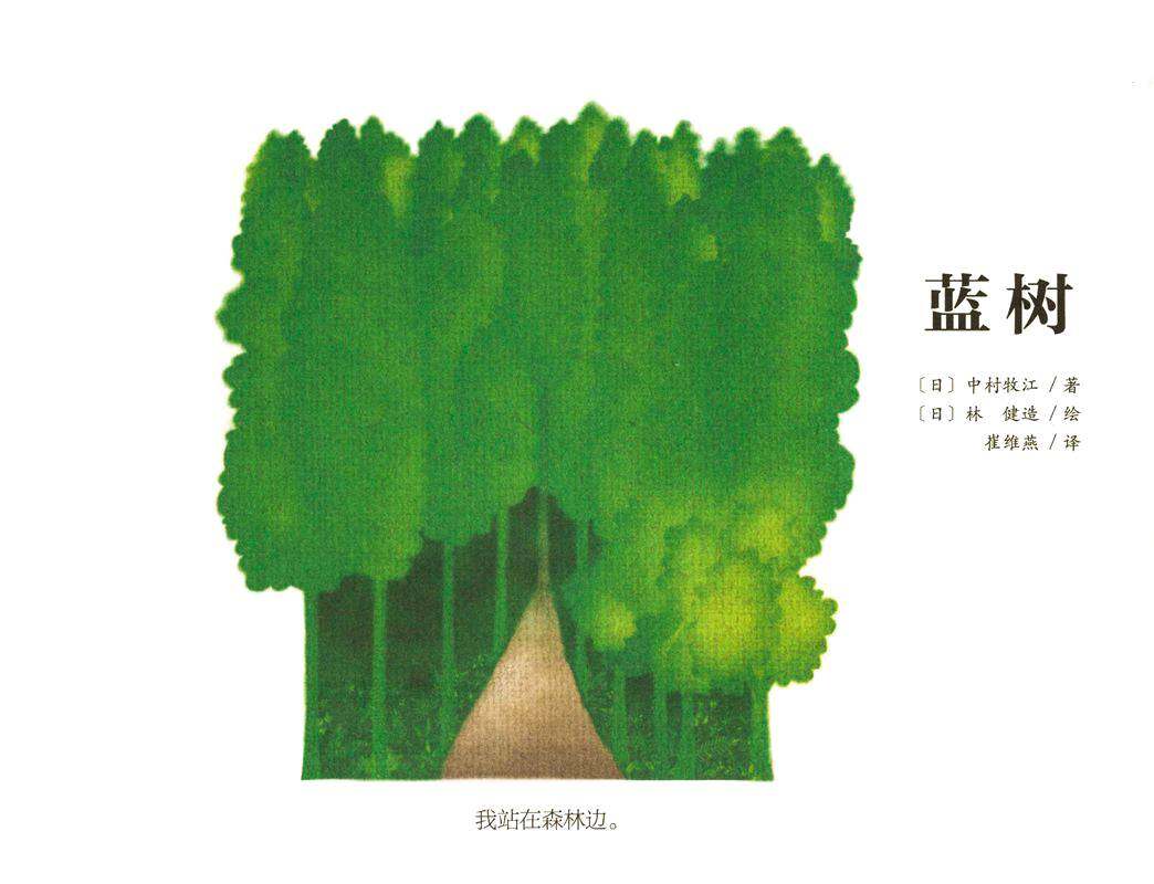 蓝树绘本故事第1页