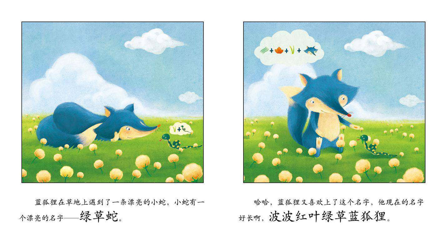 好长好长的名字绘本故事第4页