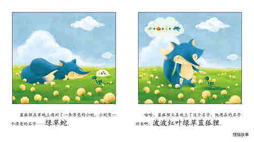 好长好长的名字绘本故事第4页