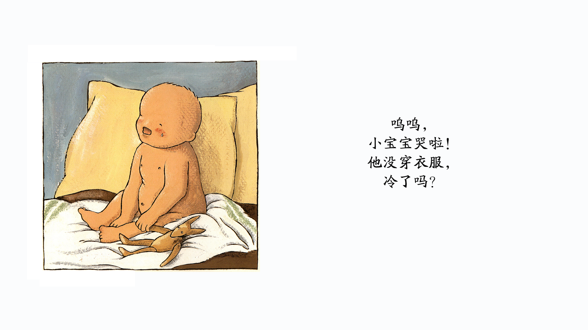 不哭不哭！绘本故事第3页