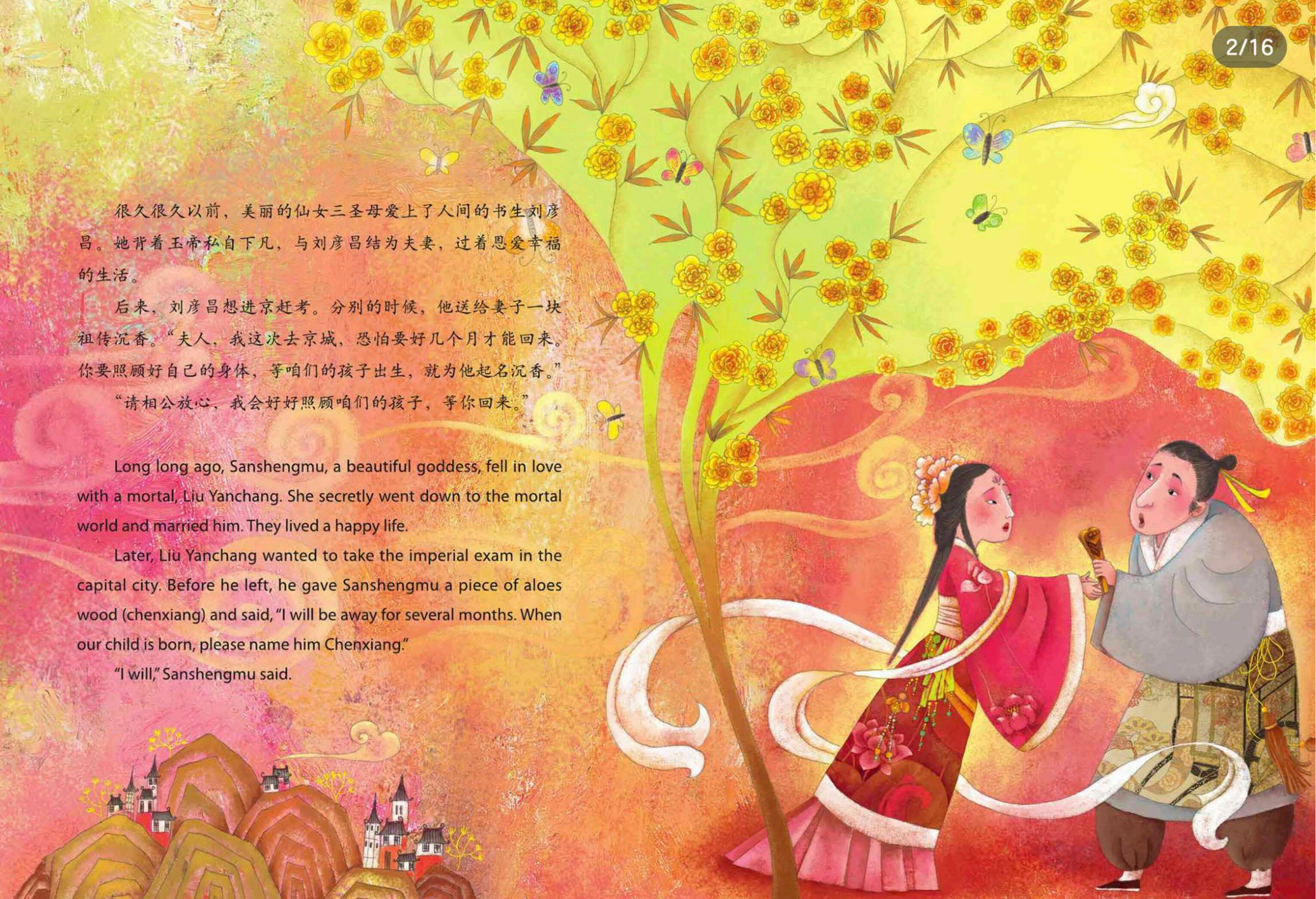 宝莲灯绘本故事第2页
