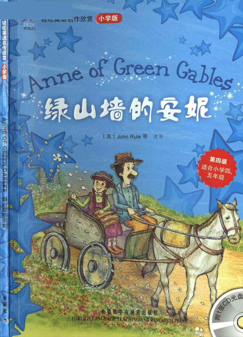 Anne of Green Gables 绿山墙的安妮 绘本故事第2页