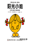 阳光小姐