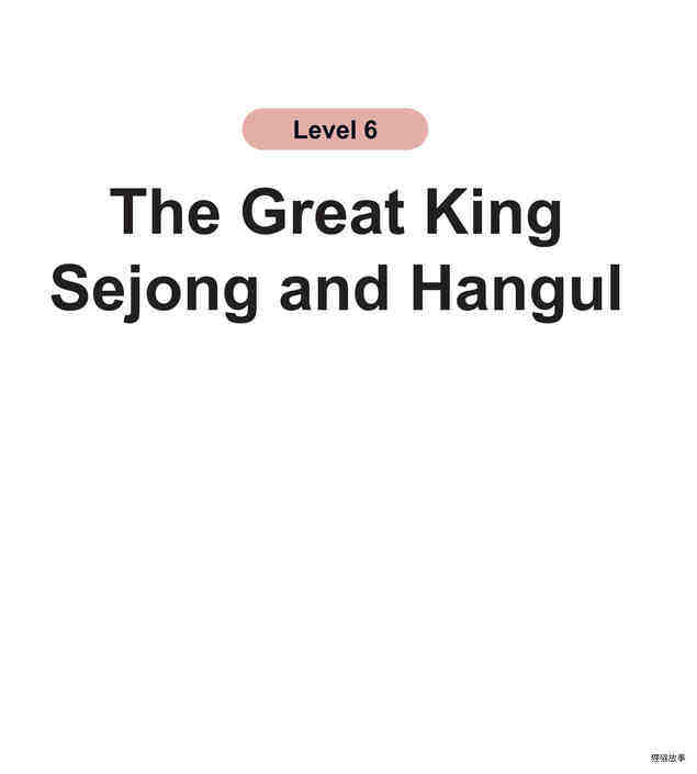 The Great King Sejong and Hangul绘本故事第2页