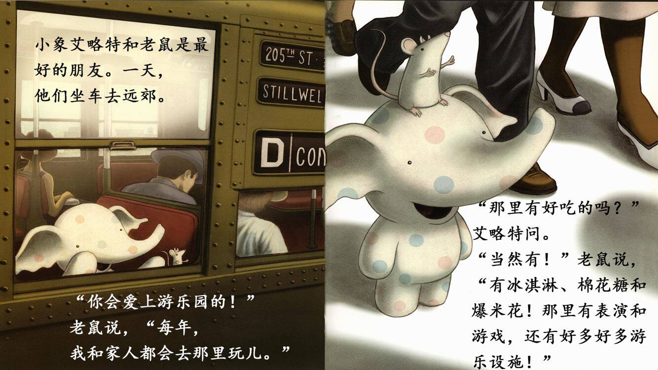 小象的游乐园大冒险绘本故事第4页