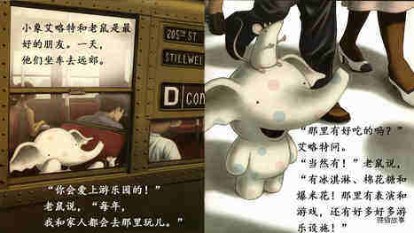 小象的游乐园大冒险绘本故事第4页