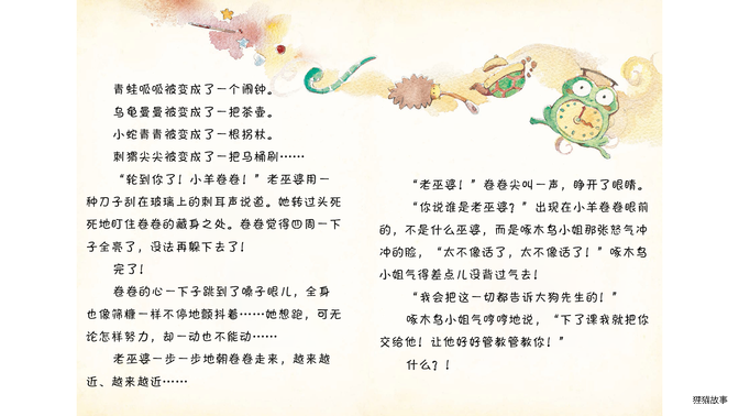卷卷的噩梦绘本故事第5页