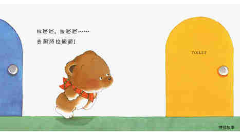 小熊宝宝系列：拉㞎㞎绘本故事第5页