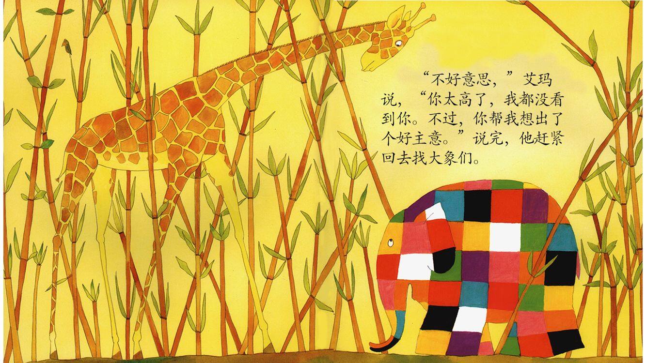 艾玛踩高跷绘本故事第5页