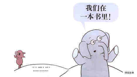 我们在一本书里！绘本故事第3页