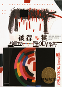彼得与狼