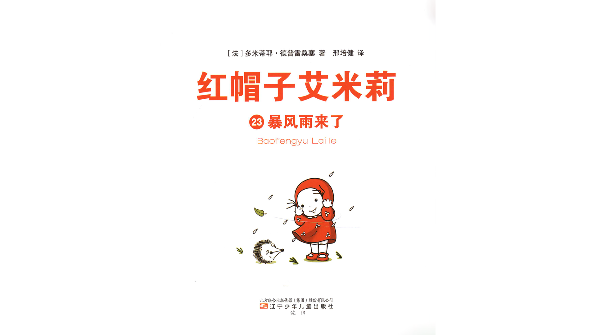 暴风雨来了绘本故事第2页