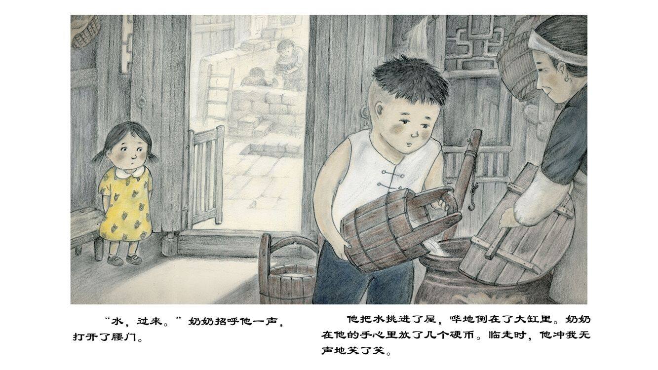 水哎绘本故事第4页