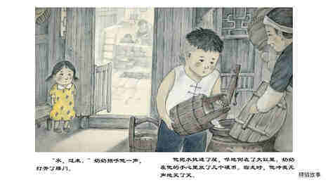 水哎绘本故事第4页