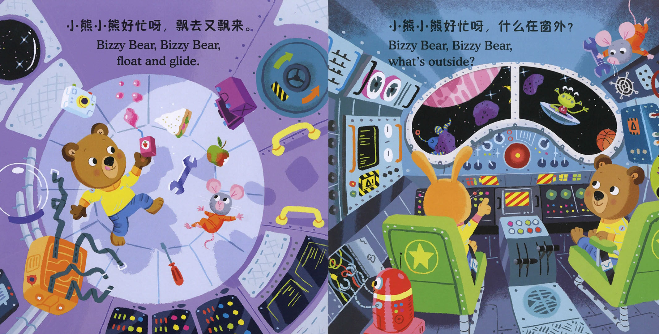 小熊很忙之小小宇航员绘本故事第5页