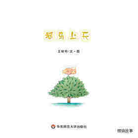 河马上天绘本故事第1页
