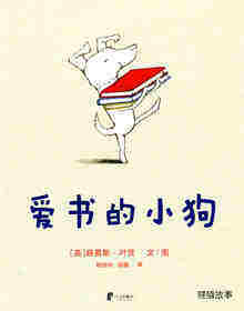 爱书的小狗