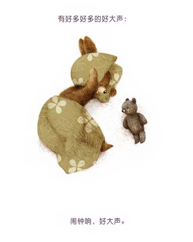 好大声的书绘本故事第2页