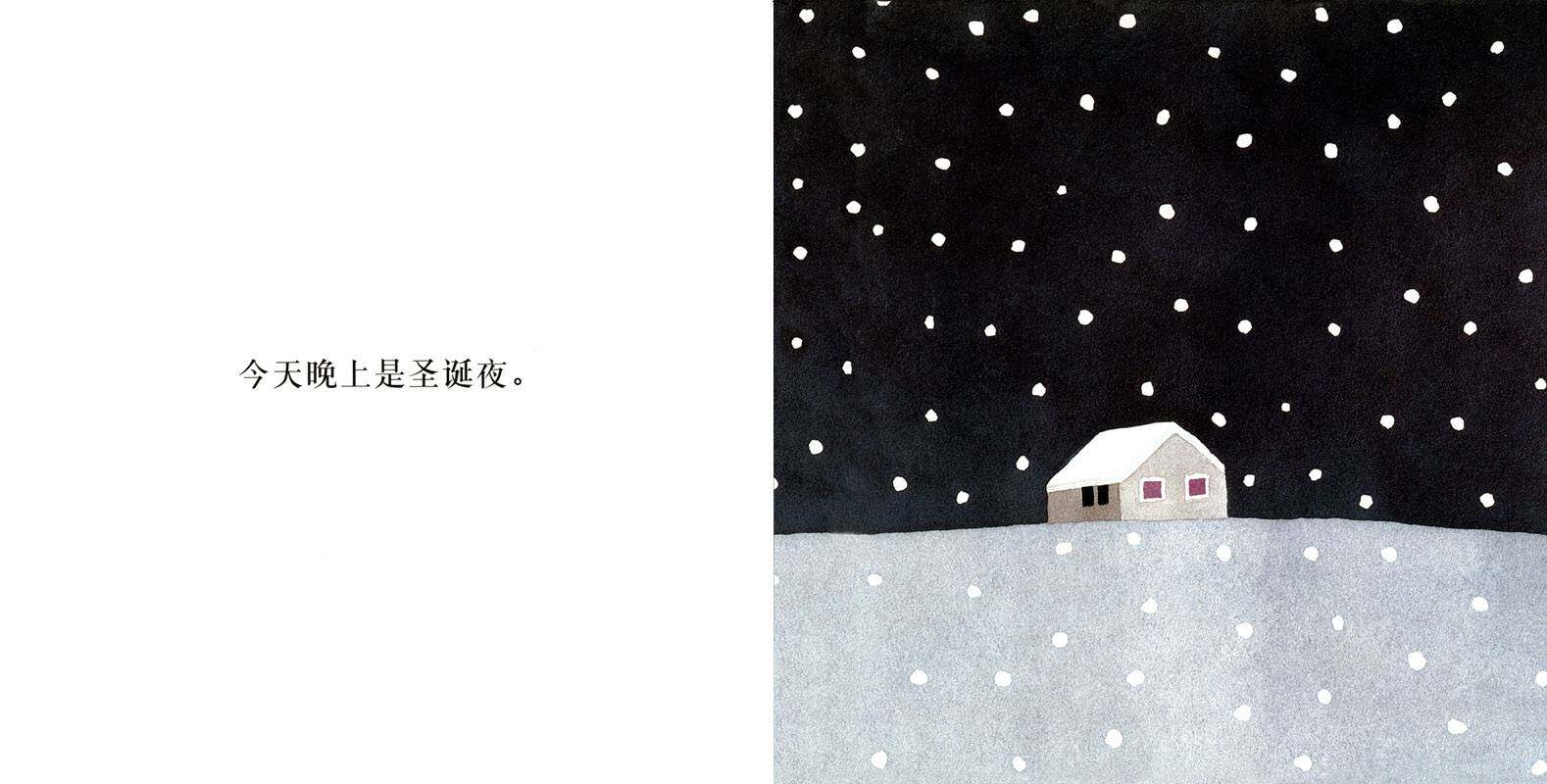 圣诞节的礼物绘本故事第2页