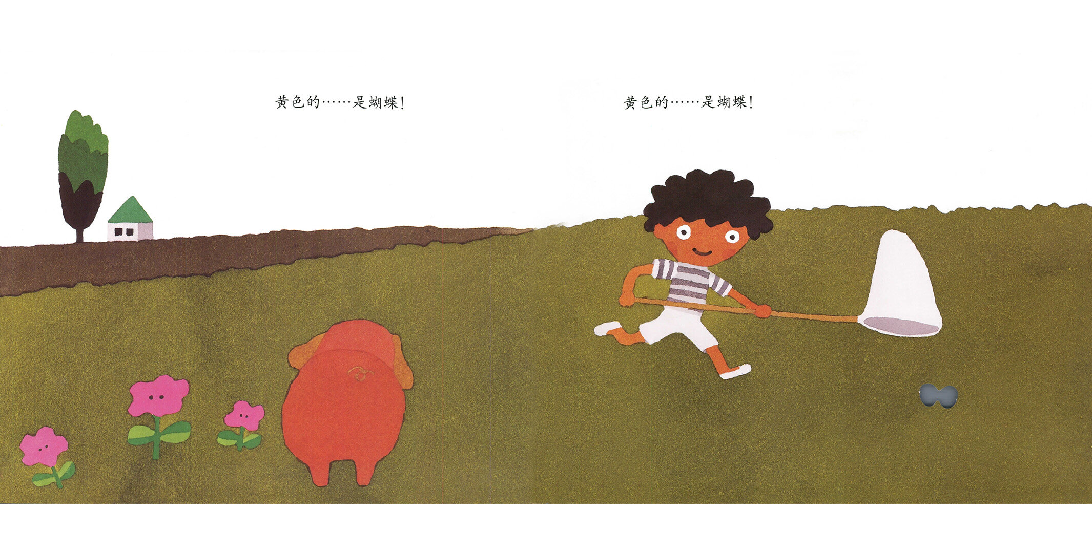 黄色的是蝴蝶绘本故事第3页