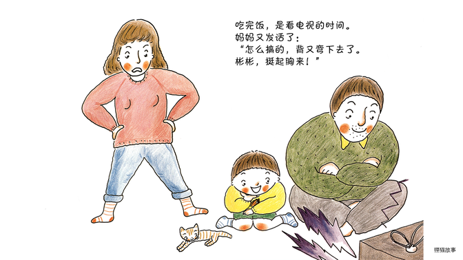 挺起胸来，直起背绘本故事第5页
