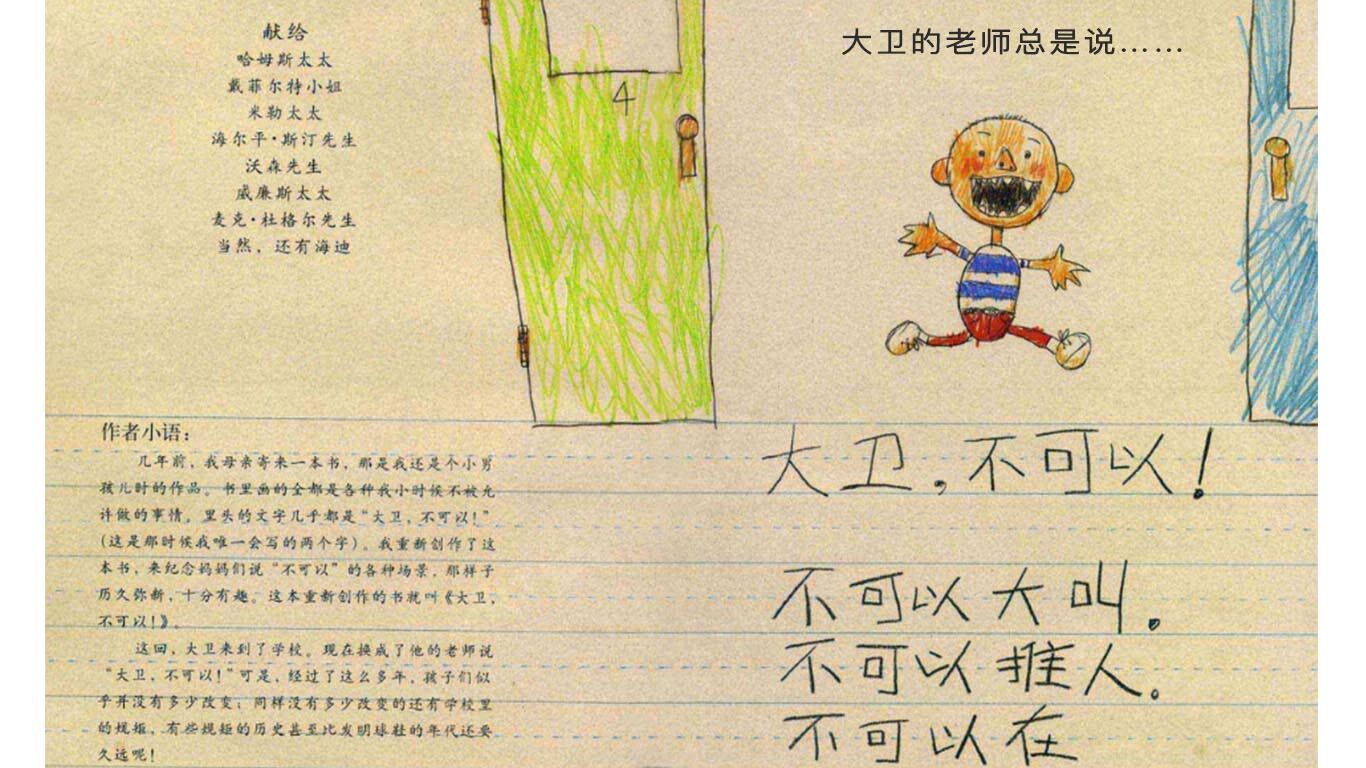 大卫上学去绘本故事第3页