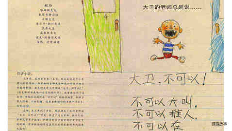 大卫上学去绘本故事第3页
