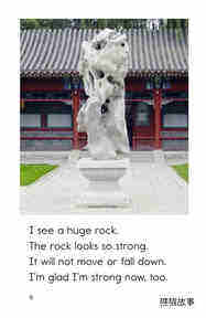 In a Chinese Garden绘本故事第5页